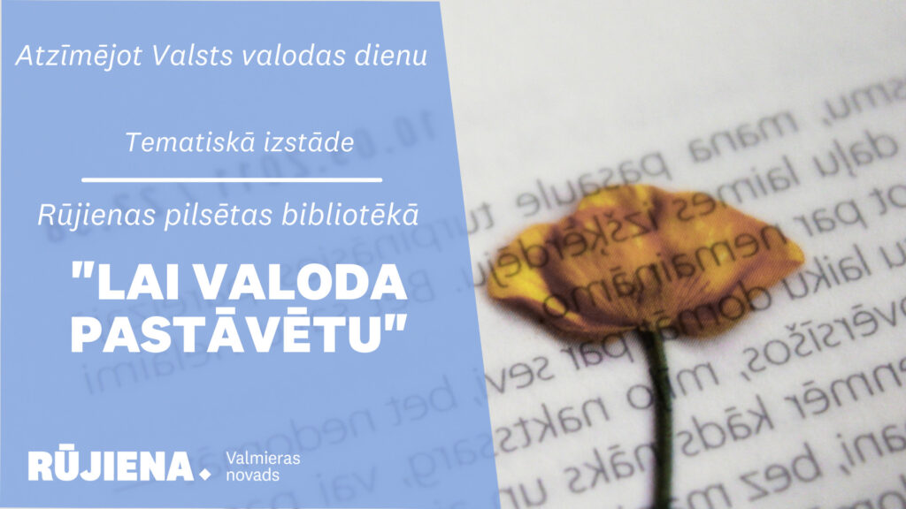 Oktobrī Rūjienas pilsētas bibliotēkā apskatāma tematiskā izstāde "Lai valoda pastāvētu", kas veltīta Valsts valodas dienai, ko šogad atzīmējam 15. oktobrī!