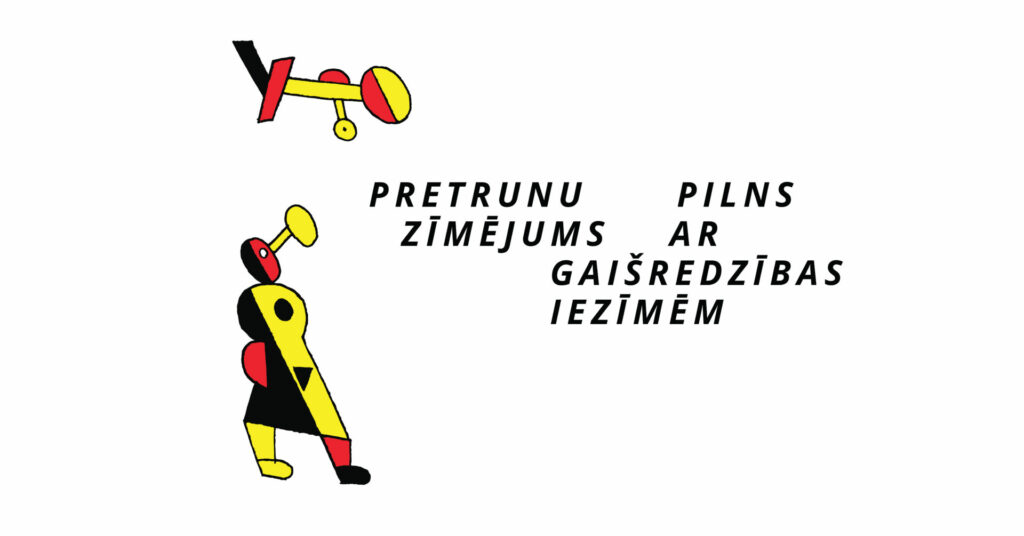 Tuvojoties izstādei "Pretrunu pilns zīmējums ar gaišredzības iezīmēm", kas veltīta māksliniekam Mārim Bišofam un ko no 7. oktobra būs iespējams aplūkot Valmierā un tās apkārtnē, aicinām lielus un mazus 7. oktobrī plkst. 11.00–13.00 Valmiermuižas parkā uz zīmējumu darbnīcu "Kā rodas lietas?" kopā ar vienu no izstādes dalībniecēm – mākslinieci Agati Lielpēteri.